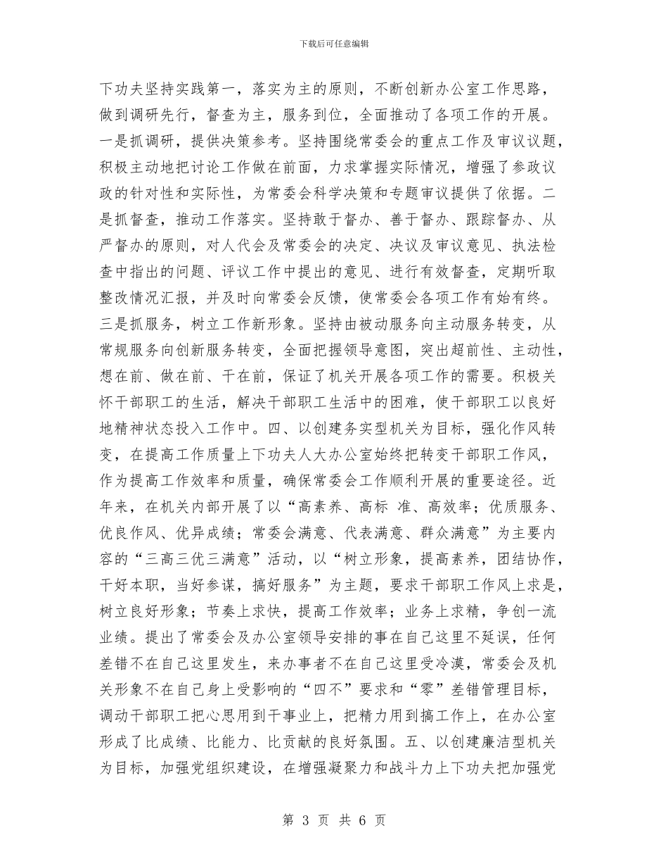 创建＂五型＂机关事关材料与创投资环境保发展年汇编_第3页