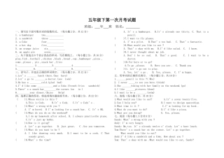 五年级下第一次月考试题