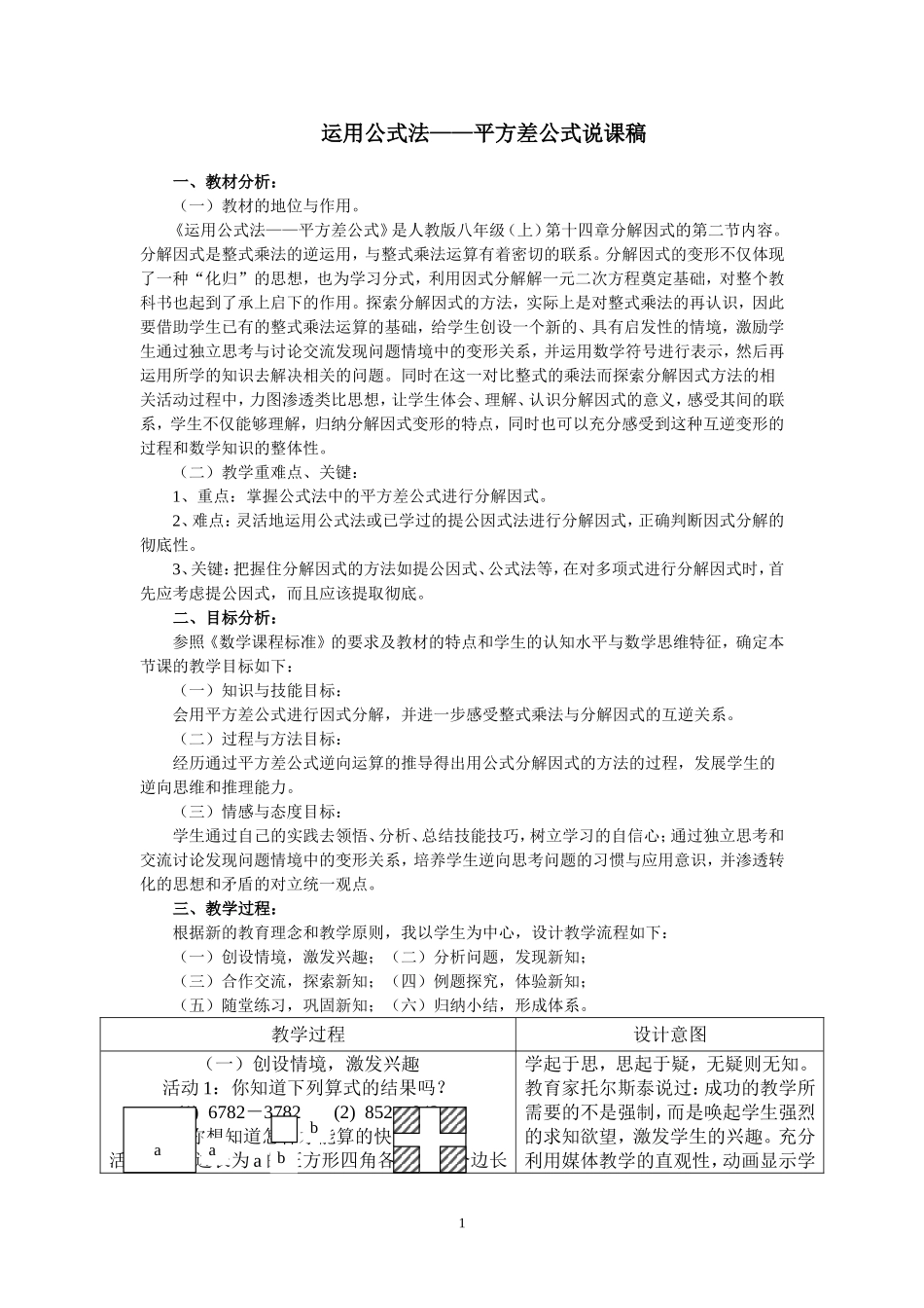 运用公式法——平方差公式说课稿_第1页