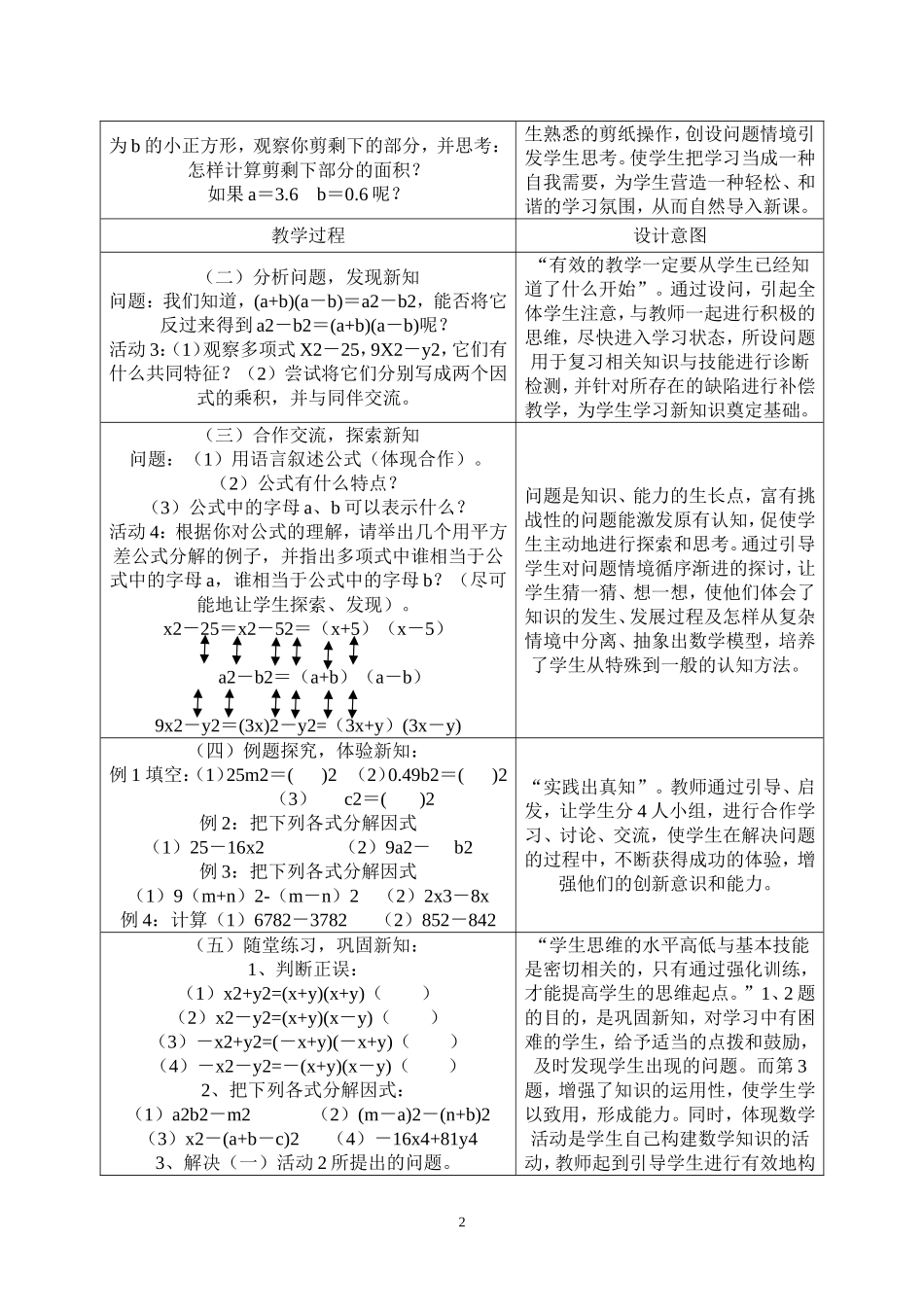 运用公式法——平方差公式说课稿_第2页
