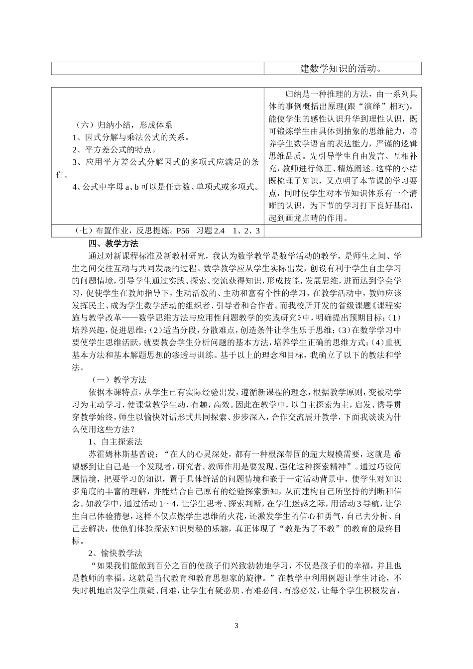 运用公式法——平方差公式说课稿_第3页