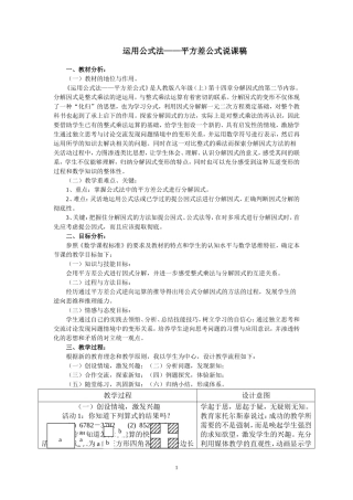 运用公式法——平方差公式说课稿