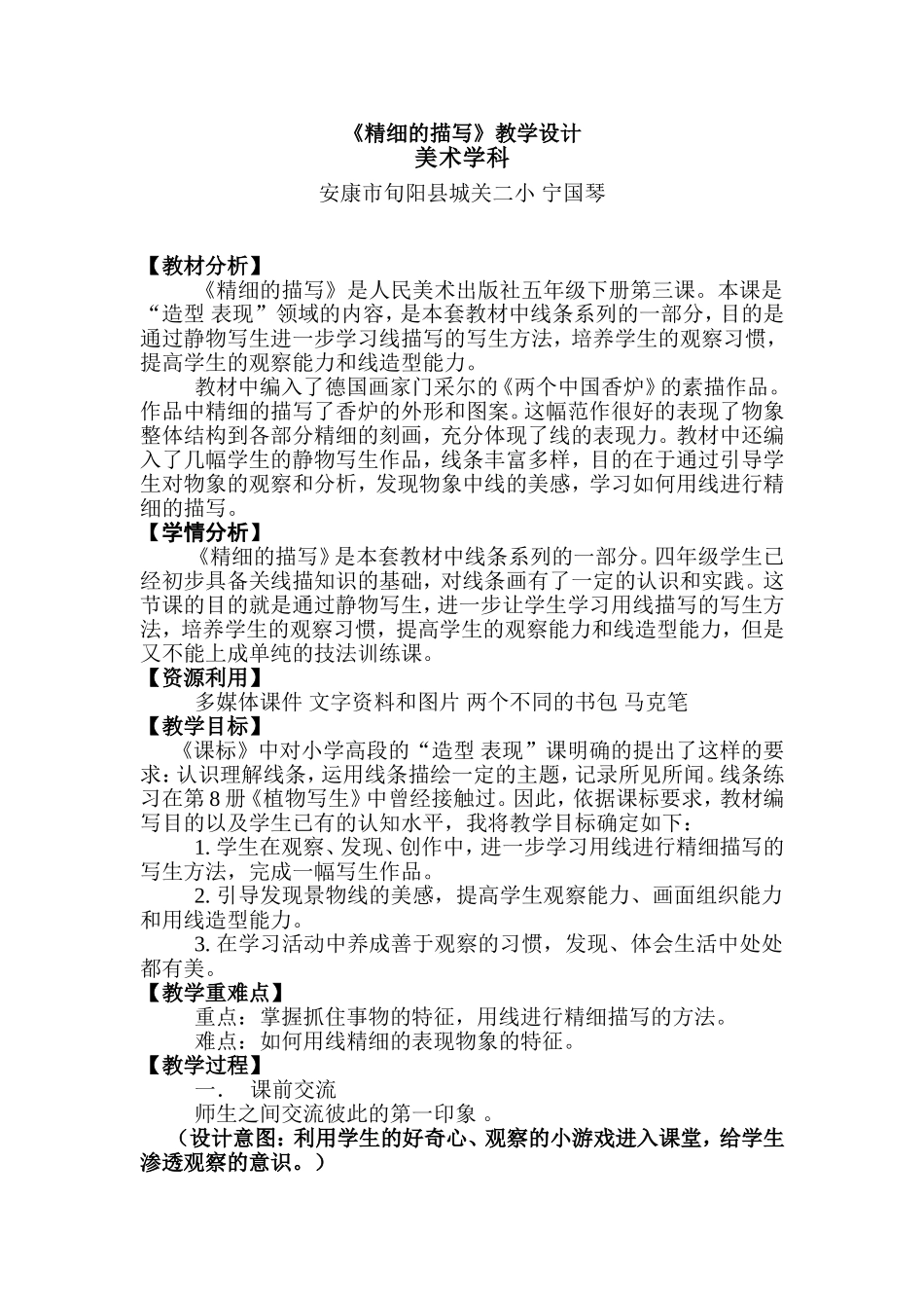 宁国琴修改教案设计最后修订稿_第1页