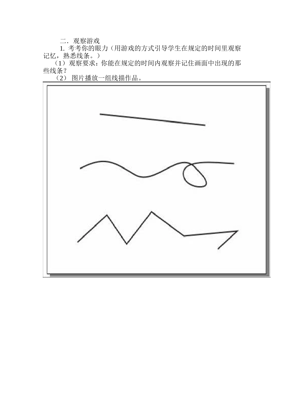 宁国琴修改教案设计最后修订稿_第2页