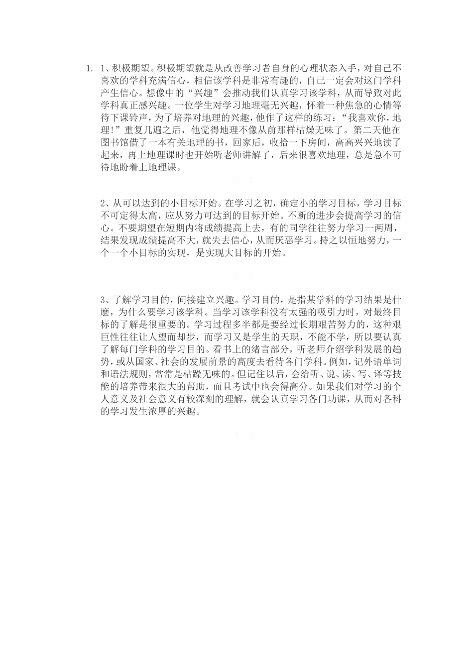 如何提高学生学习兴趣_第1页