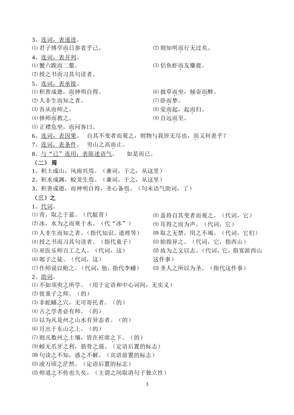 高中语文必修一文言文知识整理_第3页