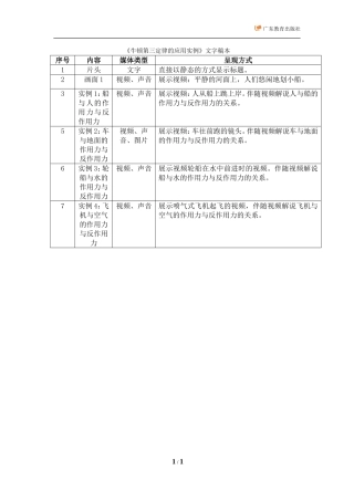 《牛顿第三定律》文字稿本