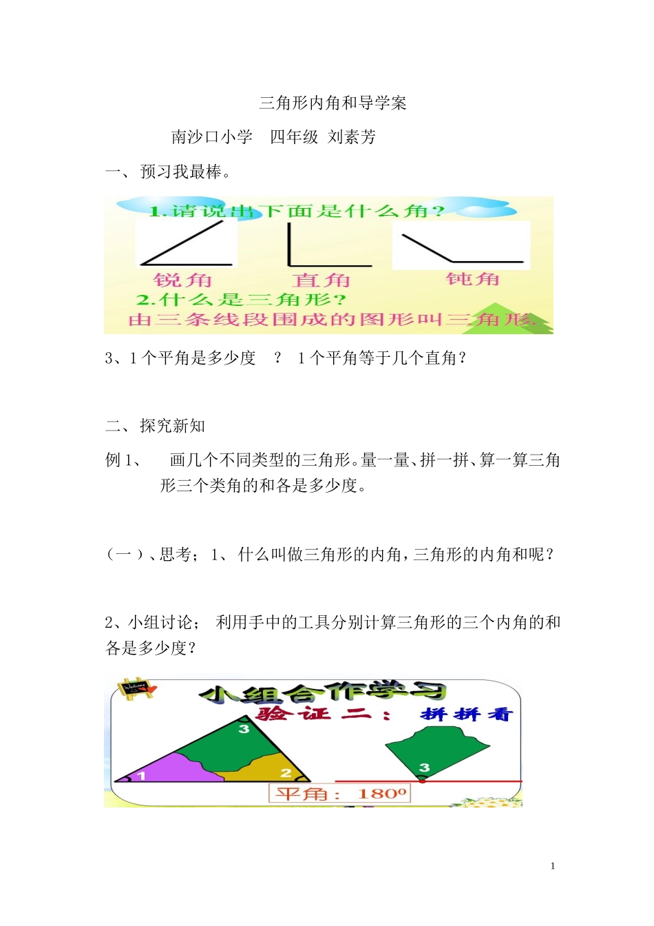 四年级下册三角形内角和导学案_第1页