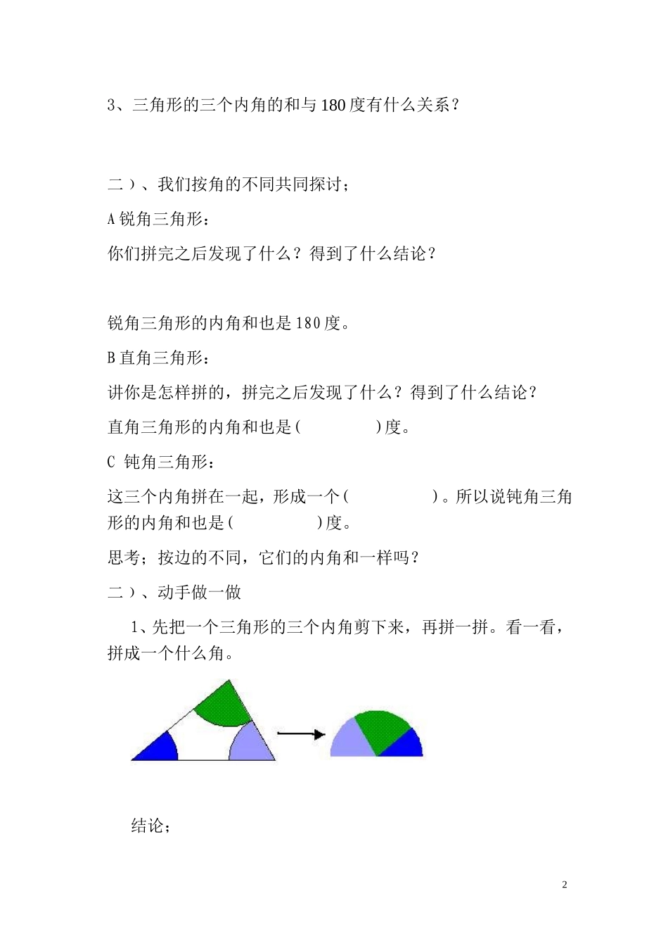 四年级下册三角形内角和导学案_第2页