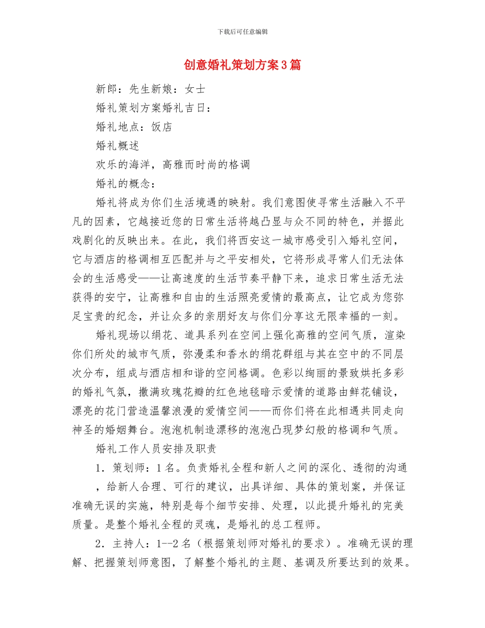 创意2024光棍节活动小策划与创意婚礼策划方案3篇汇编_第3页