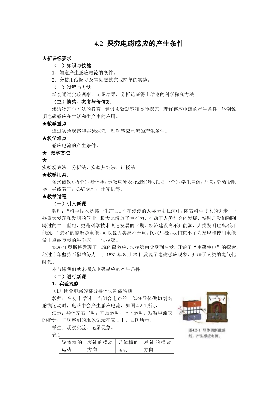 电磁感应第二节教案设计_第1页