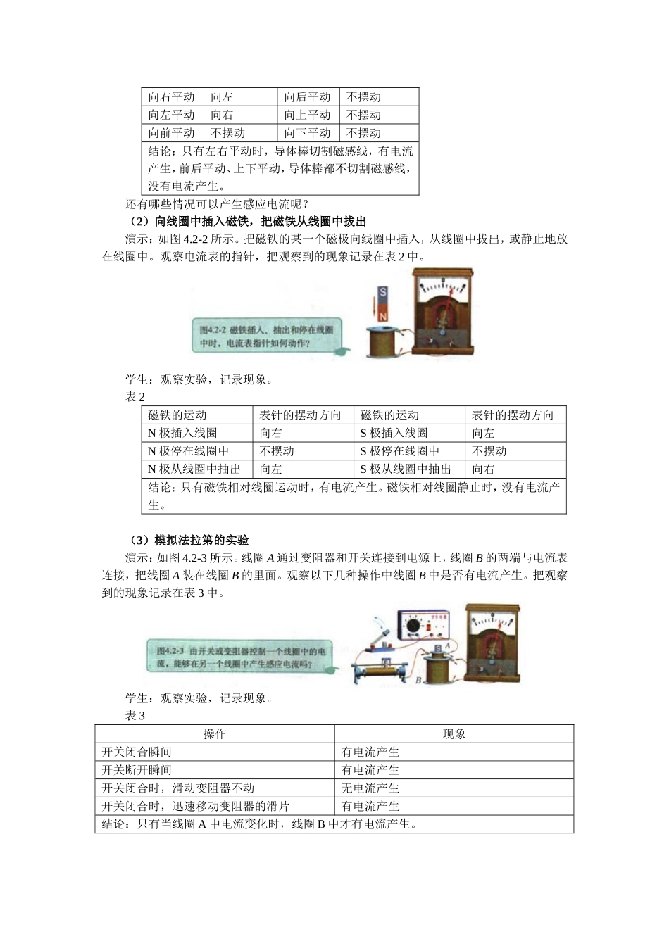 电磁感应第二节教案设计_第2页
