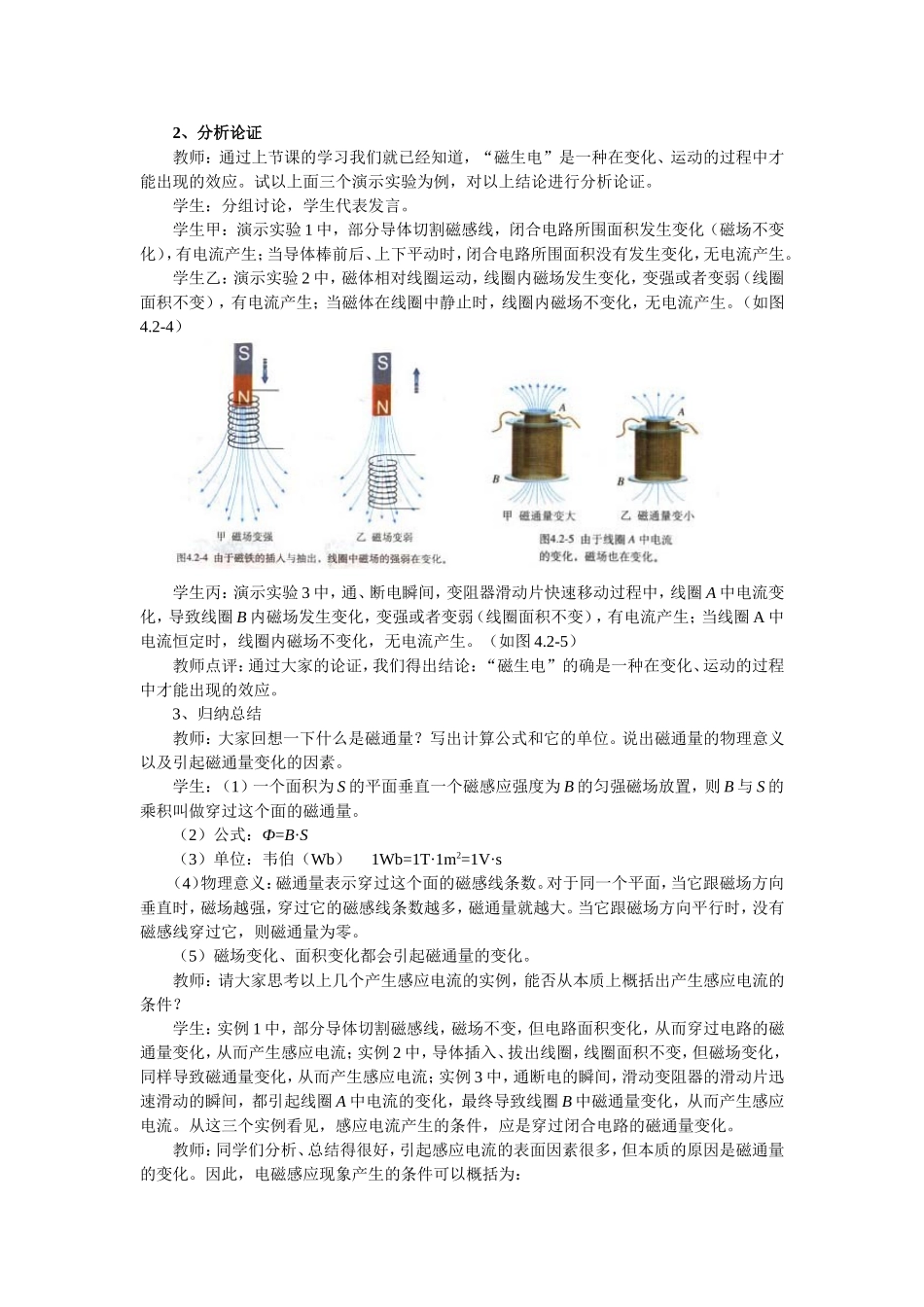 电磁感应第二节教案设计_第3页