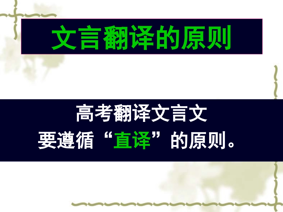 文言语句翻译课件_第3页