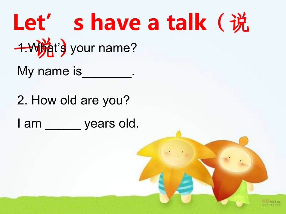 初一英语第一堂课_第2页