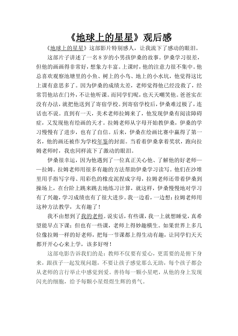 （精品）《地球上的星星》观后感_第1页
