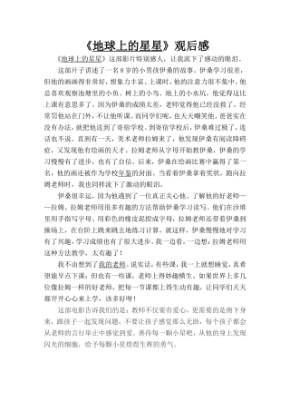 （精品）《地球上的星星》观后感