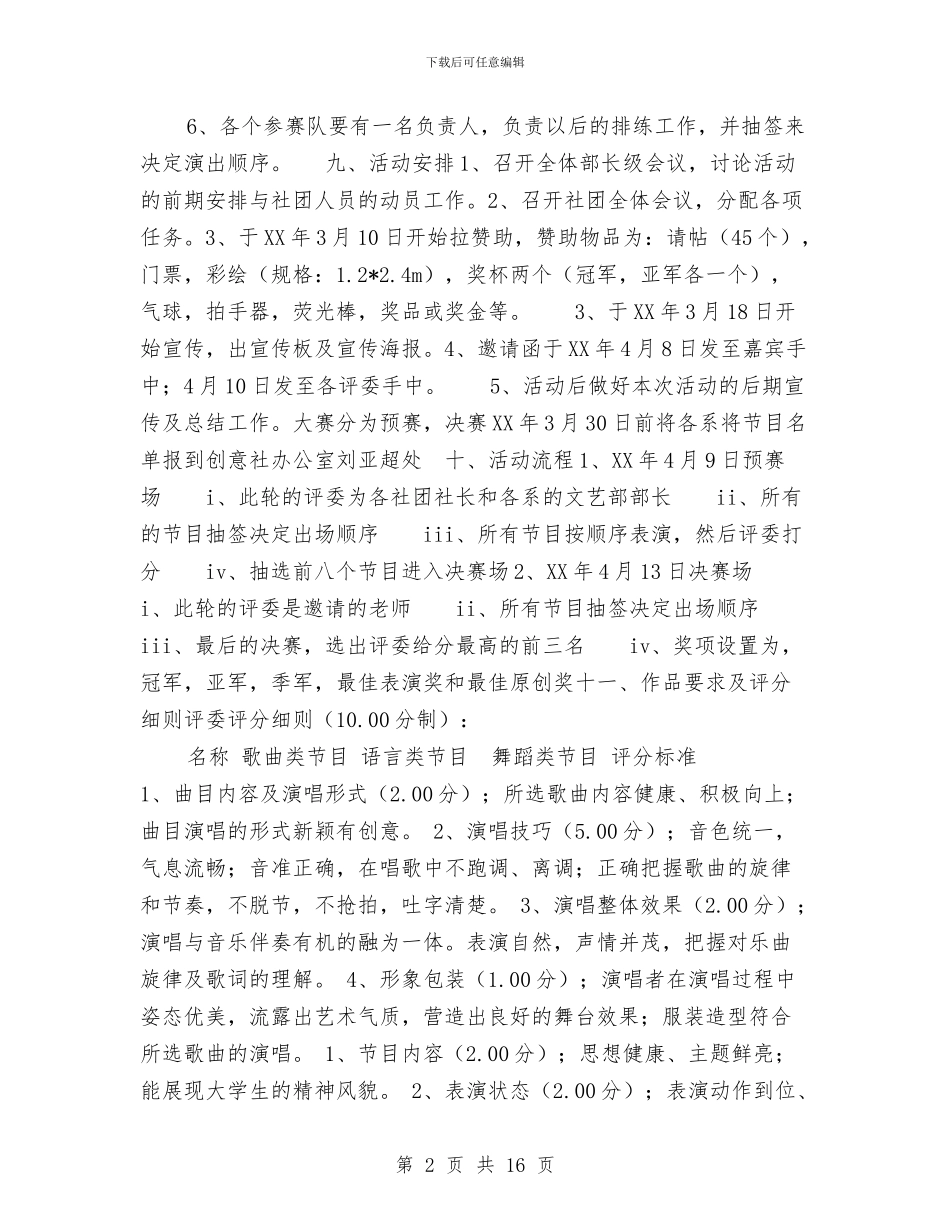 创意show无极限活动策划书与创意婚礼策划方案3篇汇编_第2页