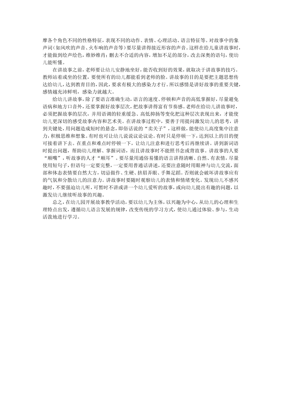 浅析幼儿教师讲好幼儿故事的策略_第2页