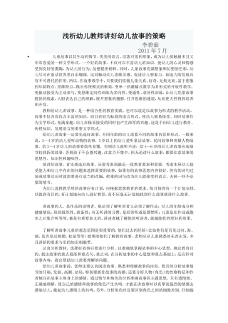 浅析幼儿教师讲好幼儿故事的策略