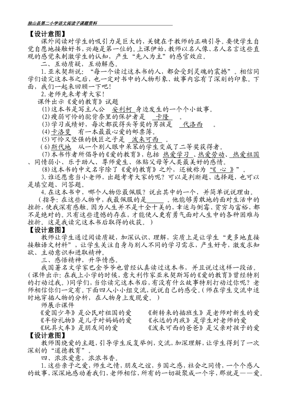 走进《爱的教育》阅读指导课、活动课教学设计_第2页