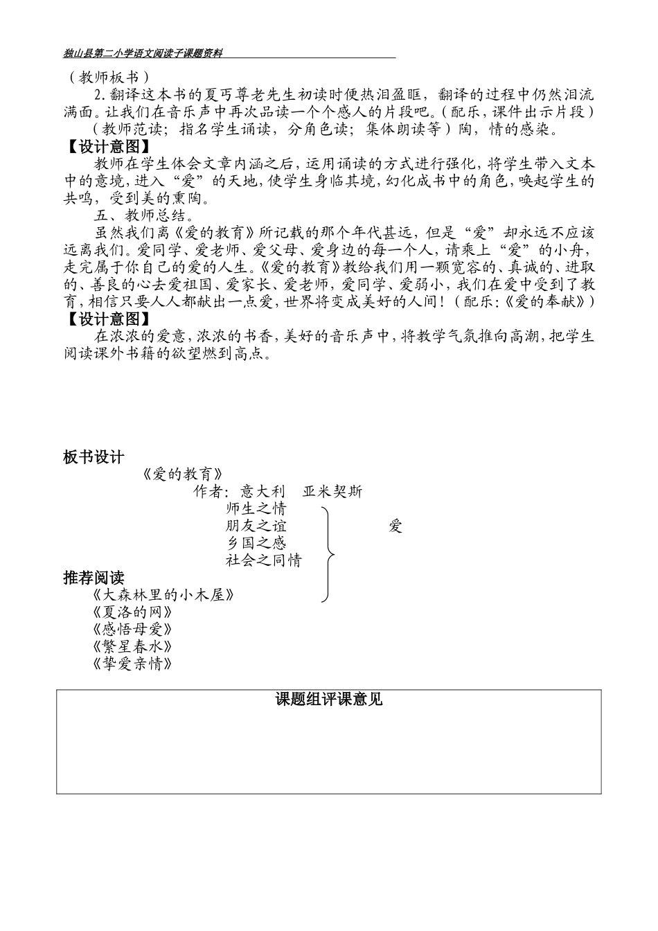 走进《爱的教育》阅读指导课、活动课教学设计_第3页
