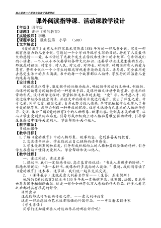 走进《爱的教育》阅读指导课、活动课教学设计