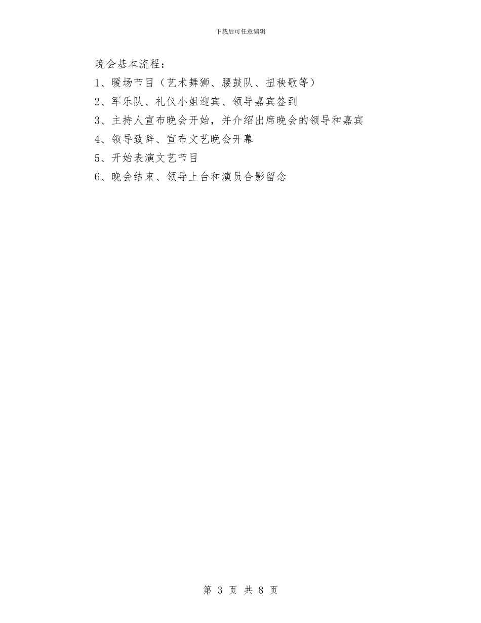 创意中秋晚会策划方案与创新农村人才培养交流材料汇编_第3页