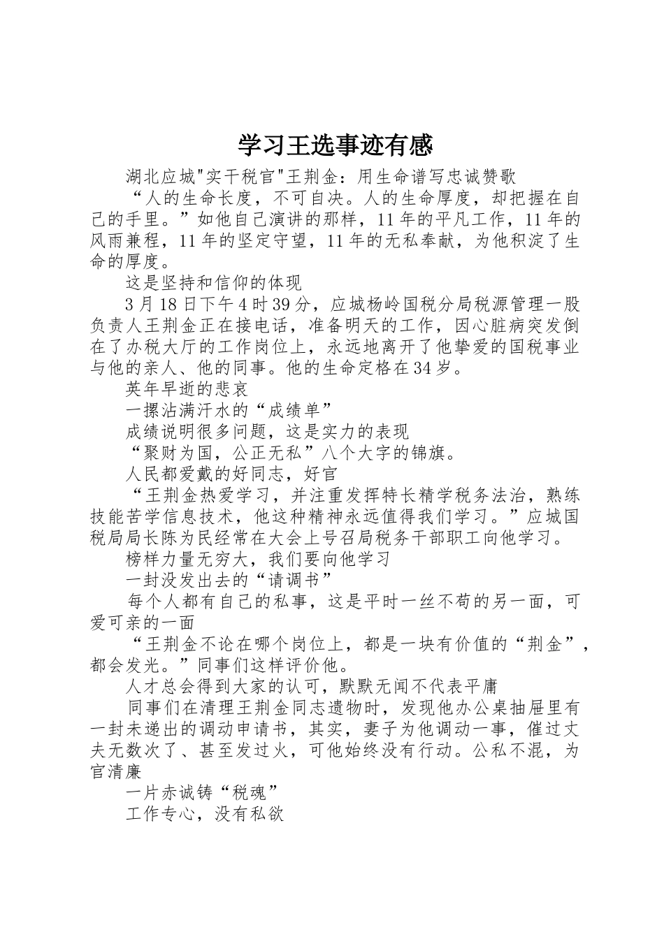 学习王选事迹有感_第1页