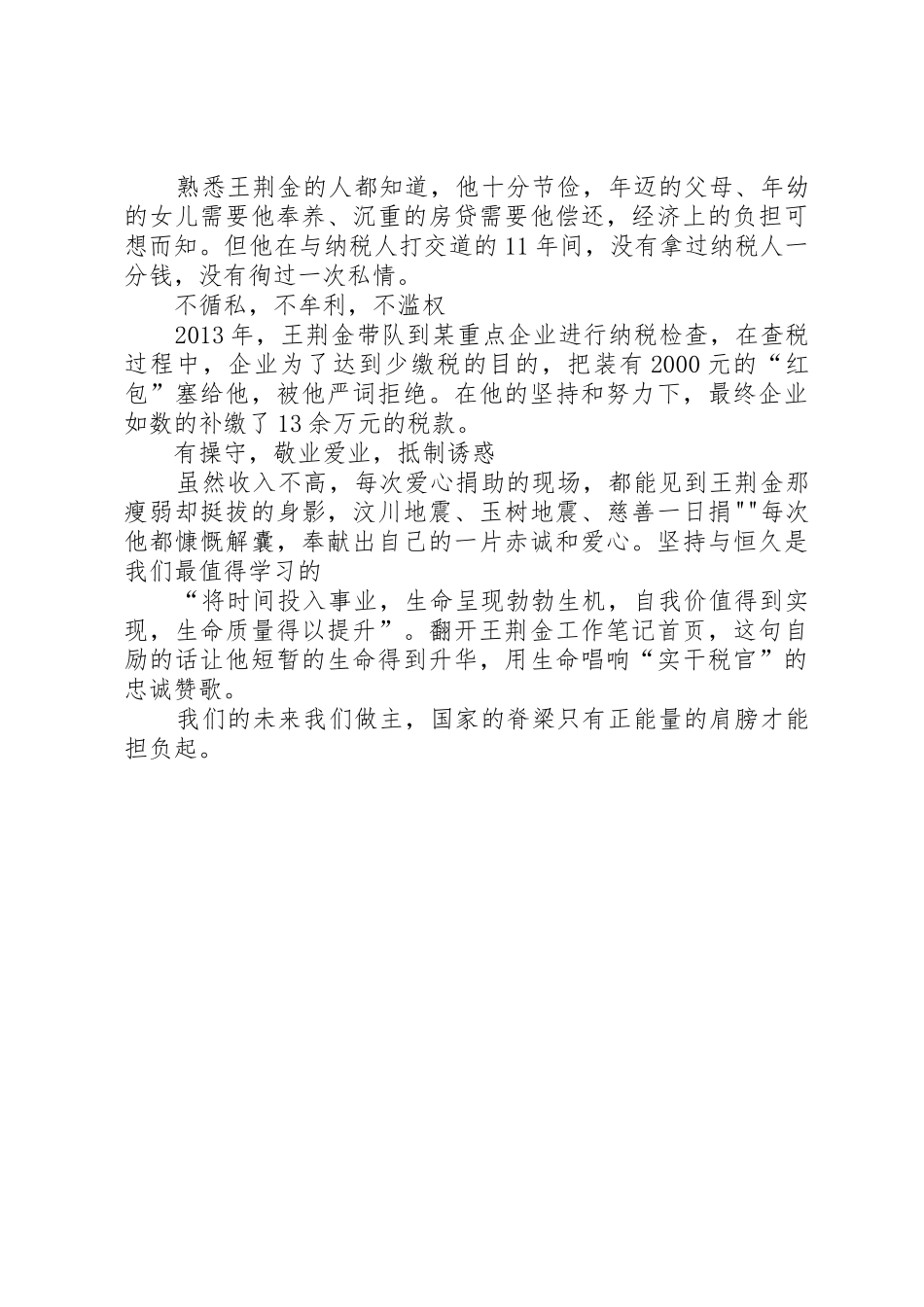 学习王选事迹有感_第2页