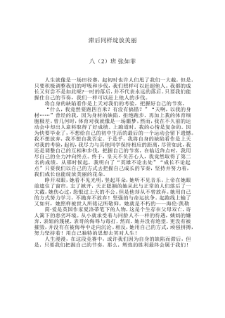 滞后同样绽放美丽