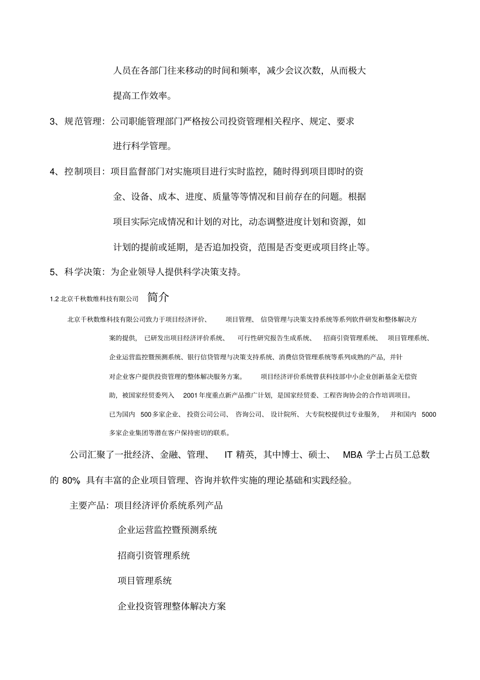 企业投资项目管理解决方案_第2页