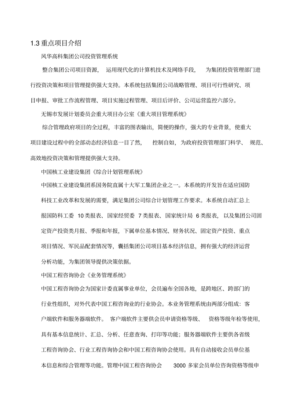 企业投资项目管理解决方案_第3页