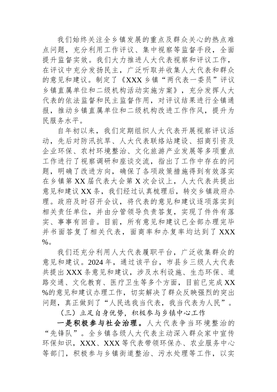 2024年工作总结（乡镇人大）_第2页