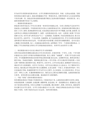 作为向学生传授体育的基本知识