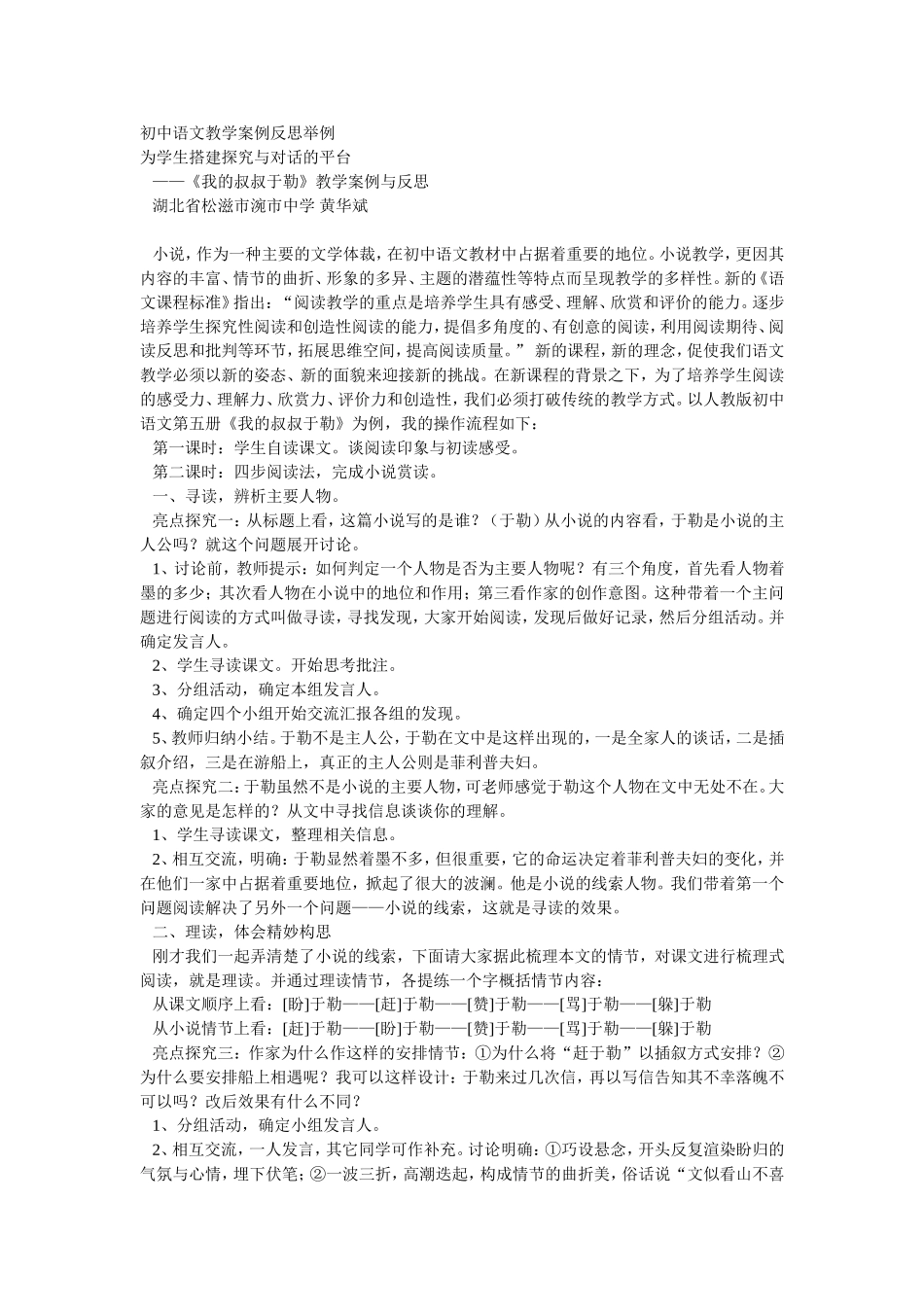 初中语文教学案例反思举例_第1页
