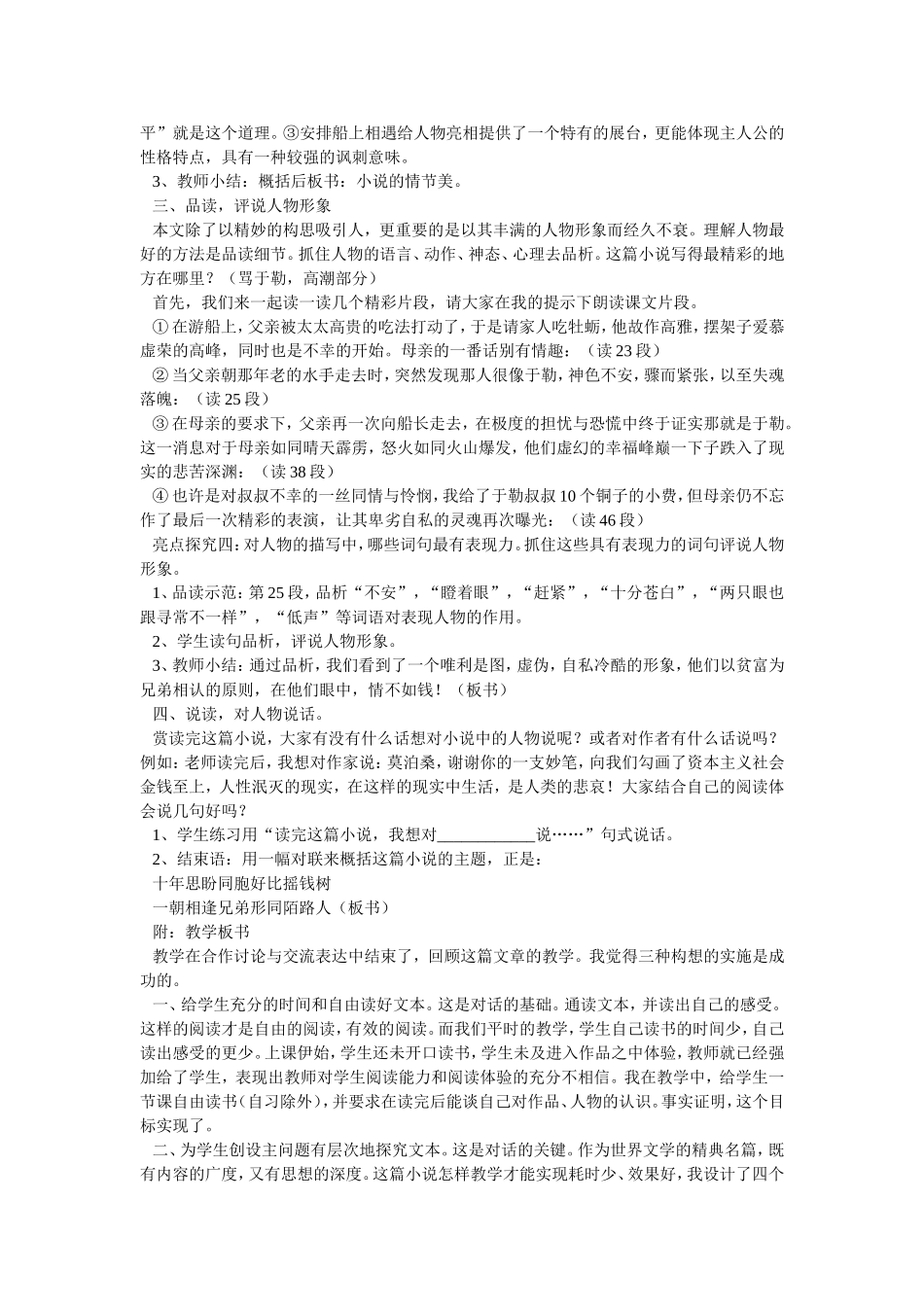 初中语文教学案例反思举例_第2页