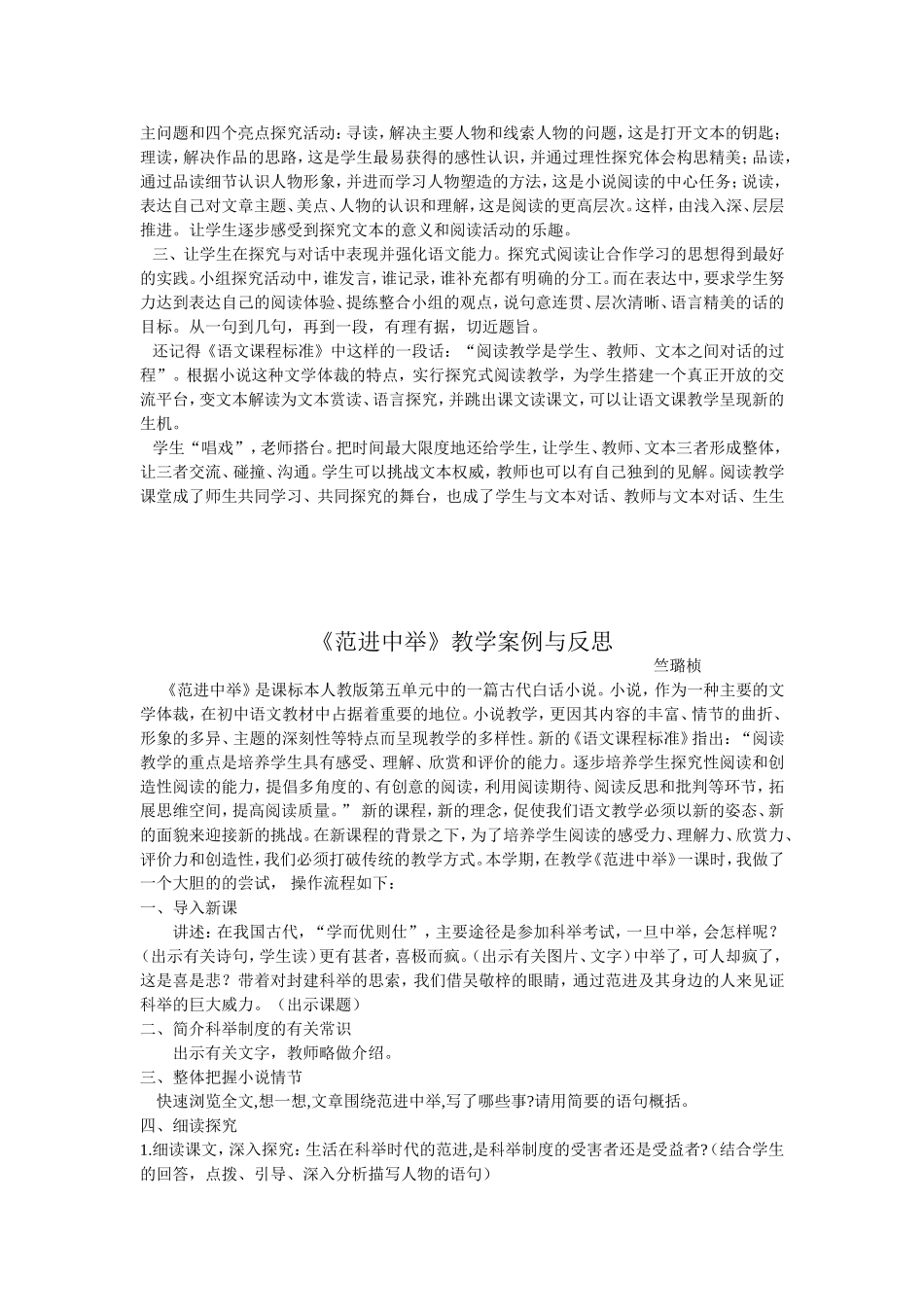 初中语文教学案例反思举例_第3页
