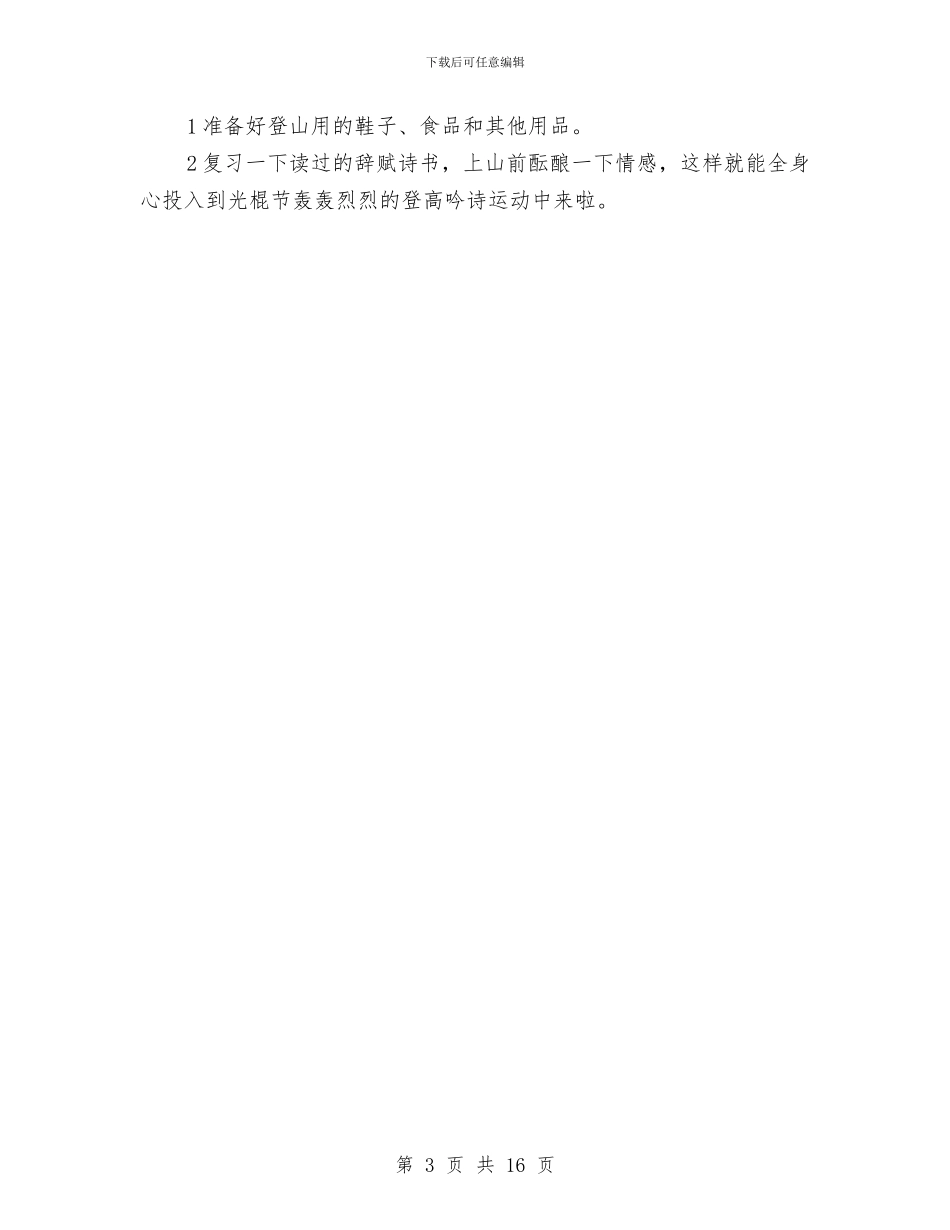 创意光棍节活动方案参考与创意婚礼策划方案3篇汇编_第3页