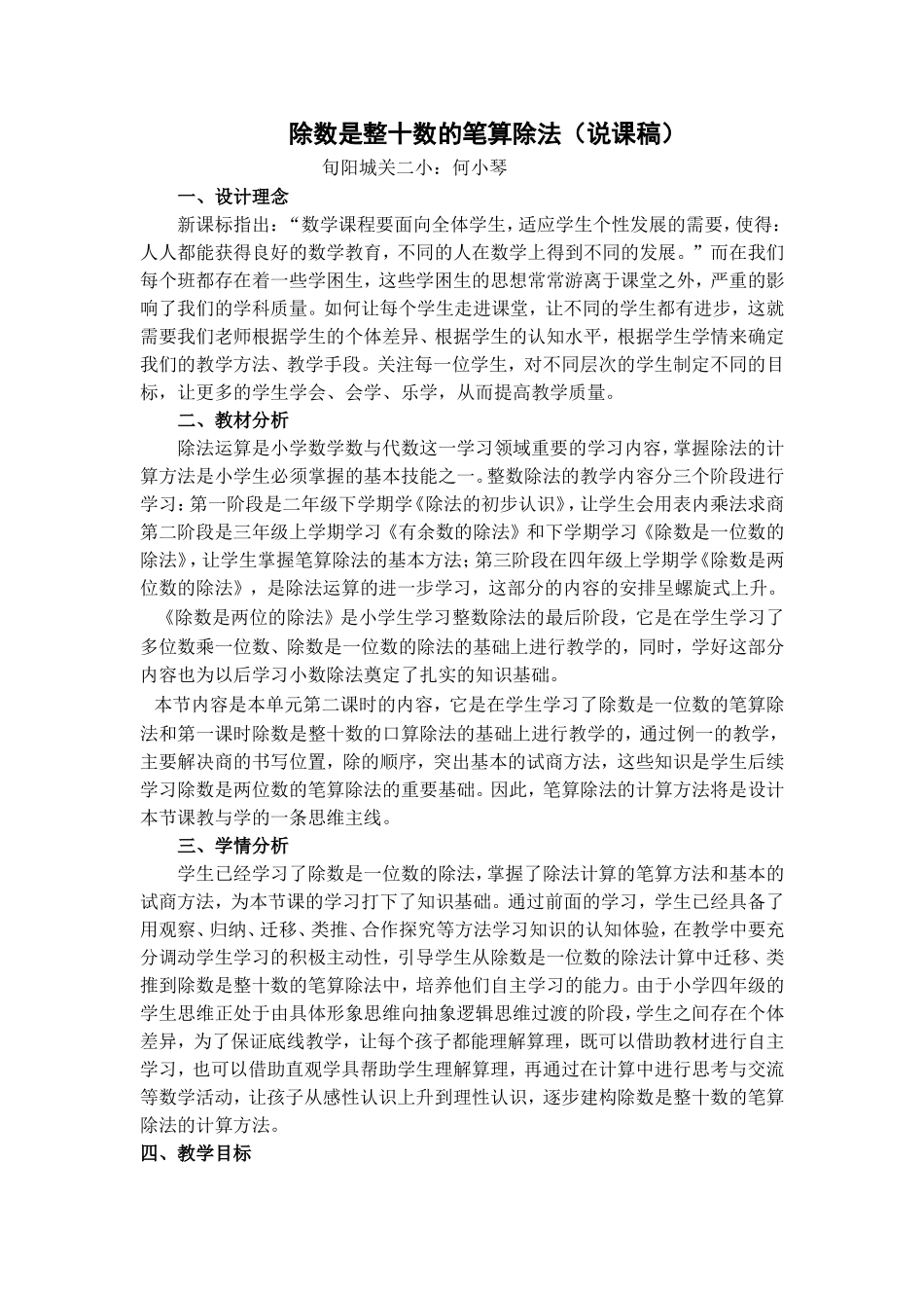 除数是整十数的笔算除法说课稿_第1页