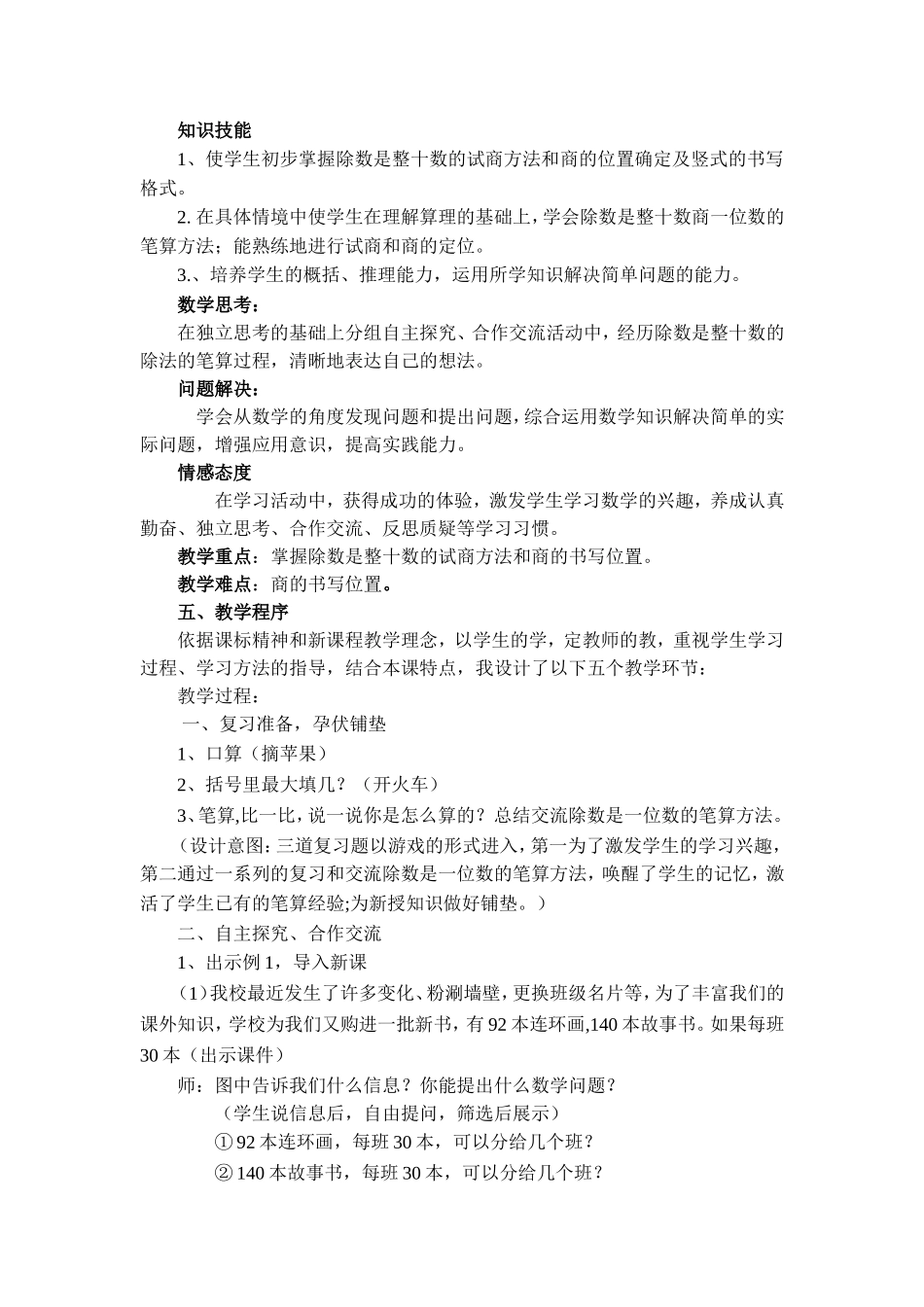 除数是整十数的笔算除法说课稿_第2页