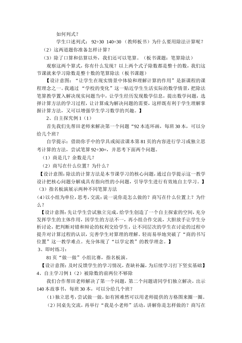 除数是整十数的笔算除法说课稿_第3页