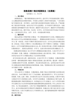 除数是整十数的笔算除法说课稿