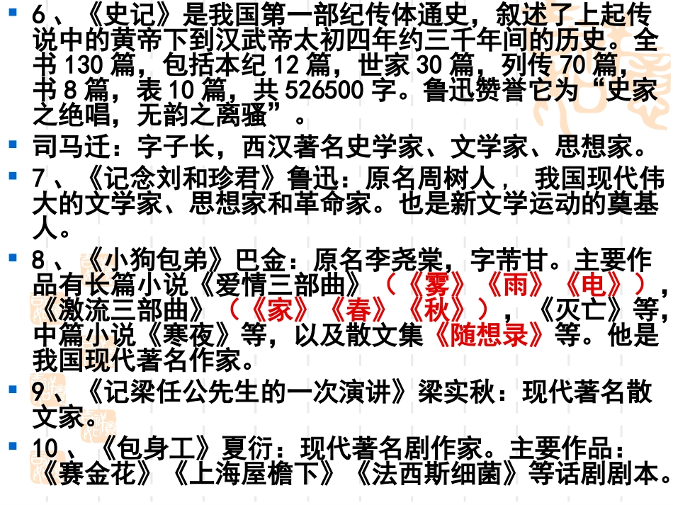 新课标学业水平考试语文必修教材文学常识辅导_第2页