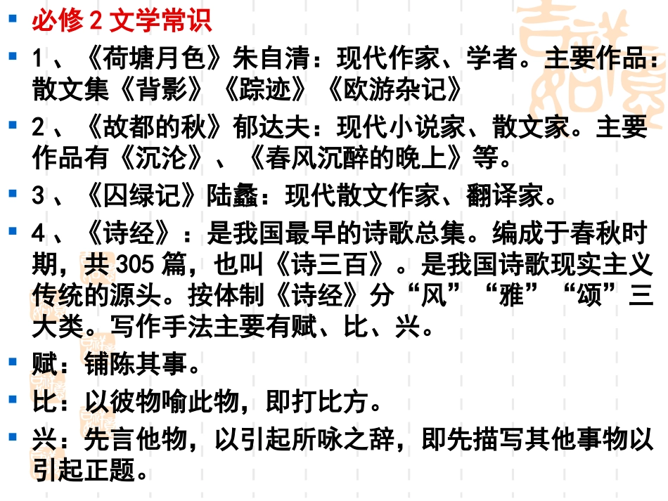 新课标学业水平考试语文必修教材文学常识辅导_第3页