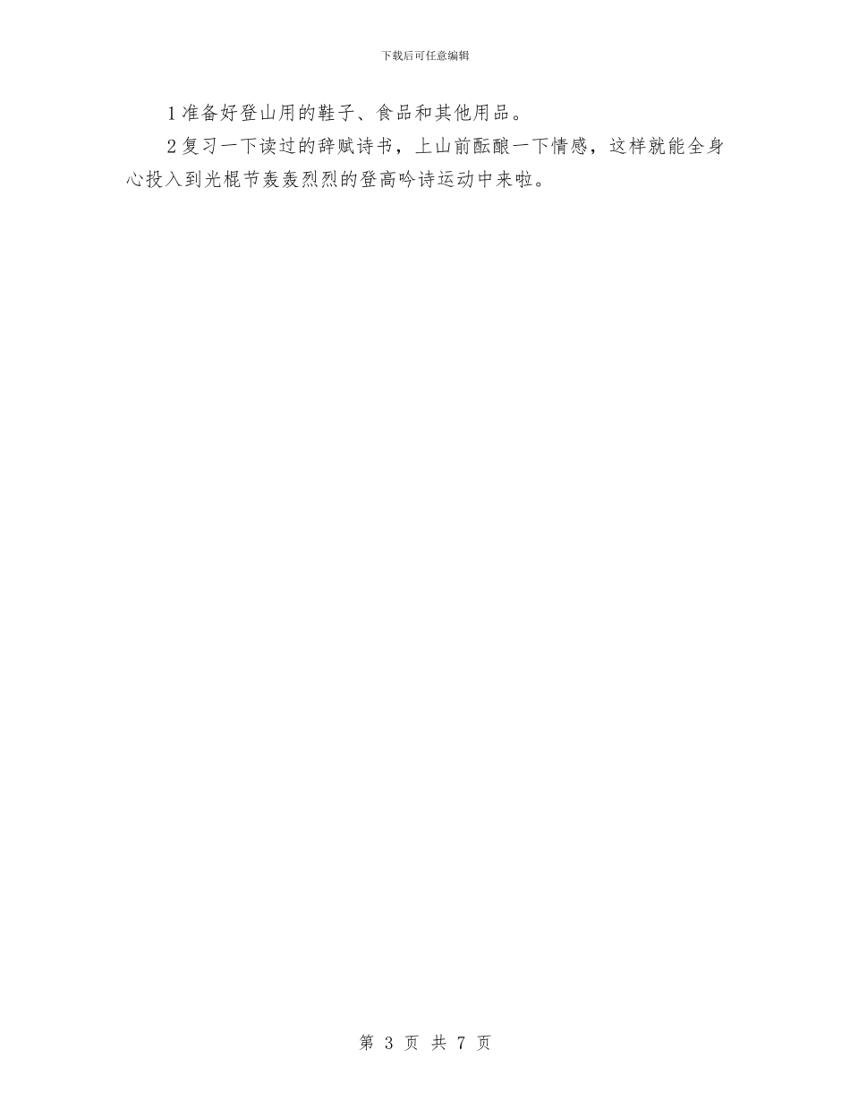创意光棍节活动方案参考与创意生日派对策划方案汇编_第3页