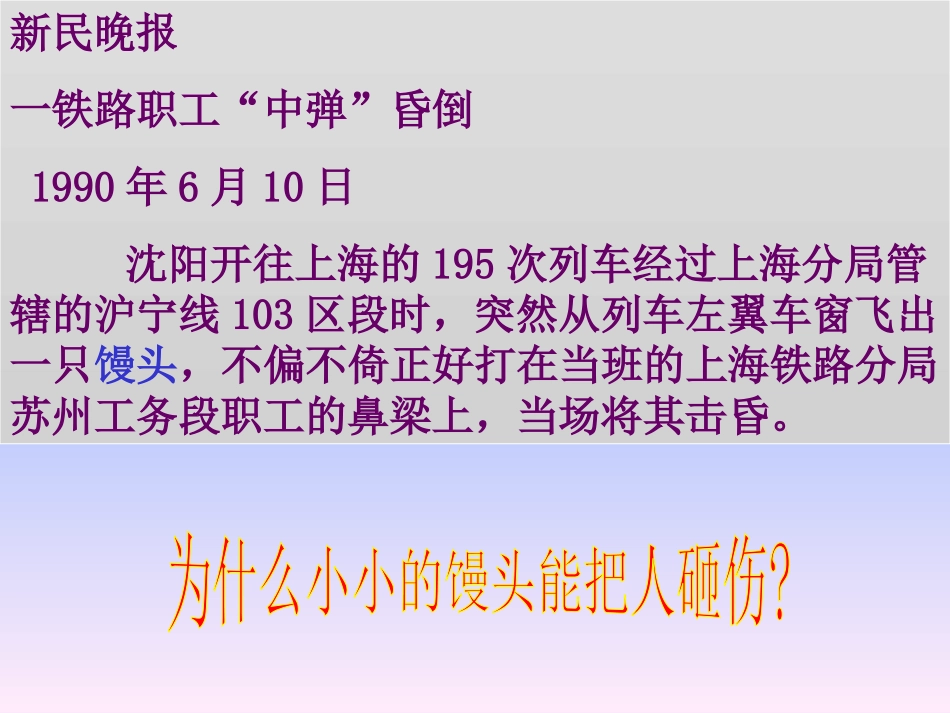 JS肖年轻-动能和势能_第1页