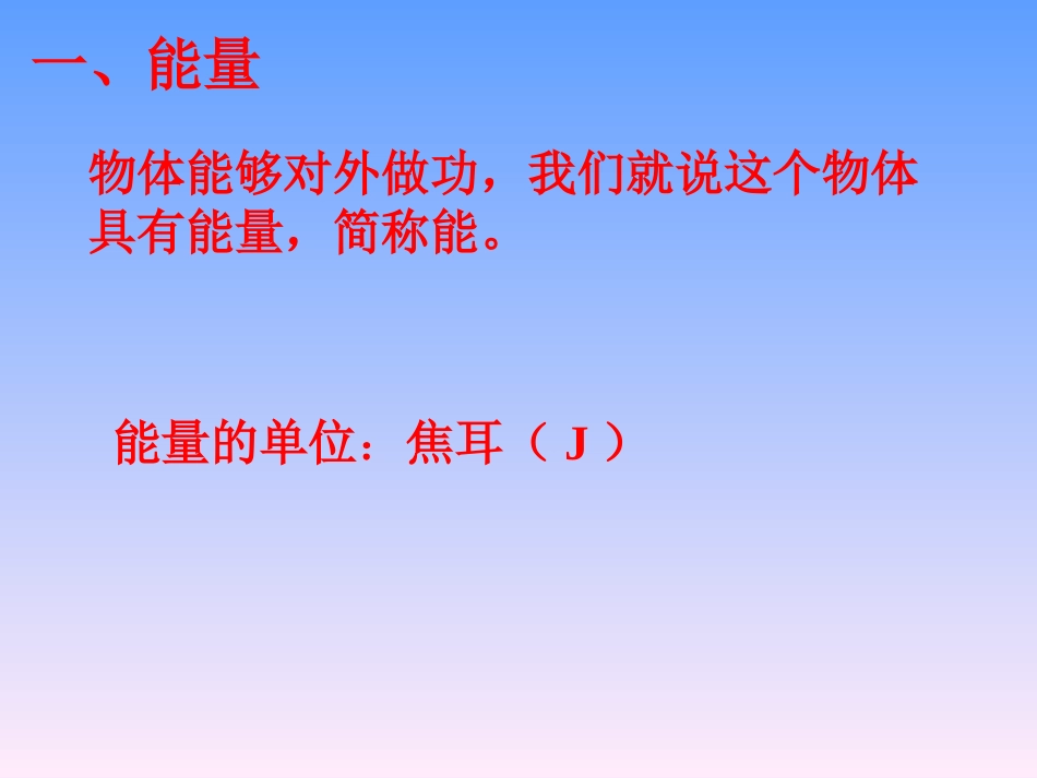 JS肖年轻-动能和势能_第3页