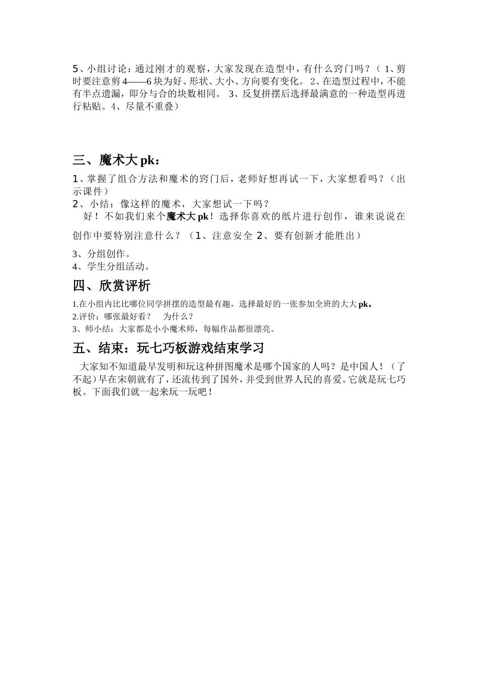 《拼拼摆摆》教案设计_第2页