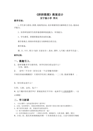 《拼拼摆摆》教案设计